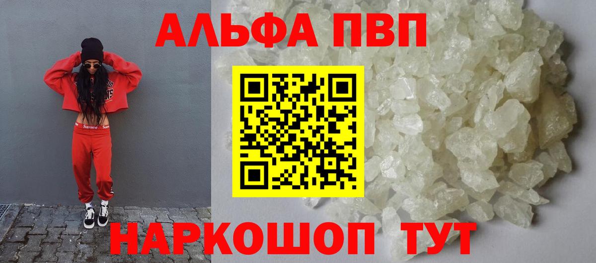 A-PVP мука Туапсе