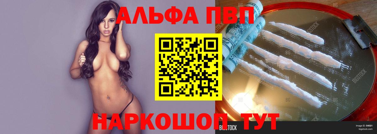 Alfa_PVP мука  Вход с VPN  Alfa_PVP мука  Туапсе  Alfa_PVP СК 