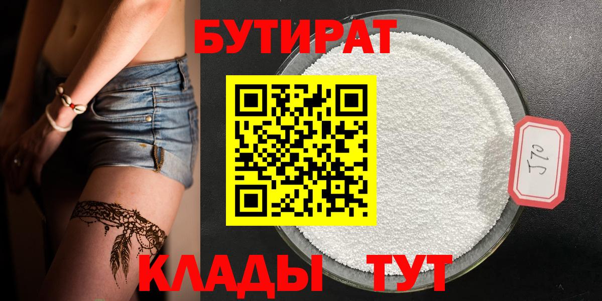 Бутират 1.4BDO Туапсе