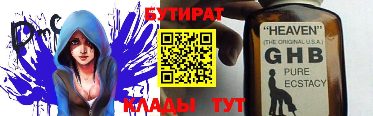 Бутират GHB  Вход с VPN  Туапсе 