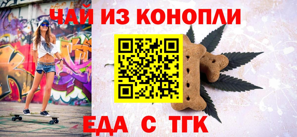 Еда ТГК марихуана Туапсе