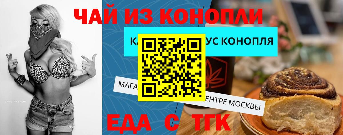Туапсе  Cannafood марихуана  Вход с VPN 