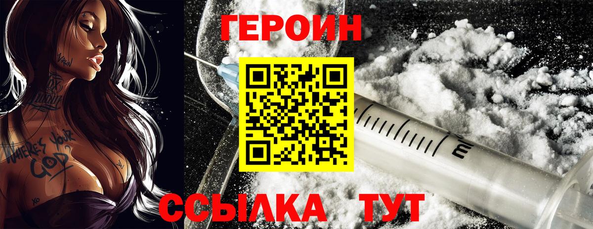 Героин хмурый Туапсе
