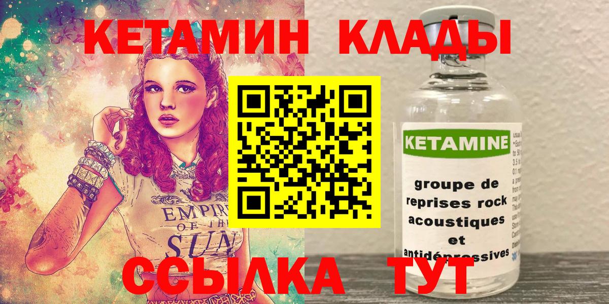 КЕТАМИН VHQ  Вход с VPN  Кетамин VHQ  Туапсе 
