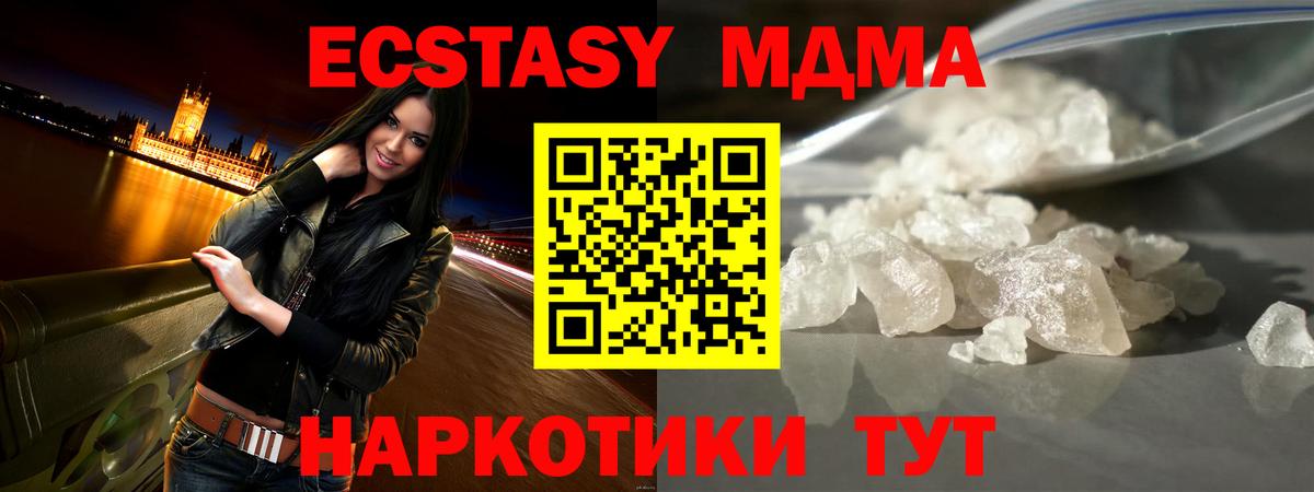 MDMA молли Туапсе