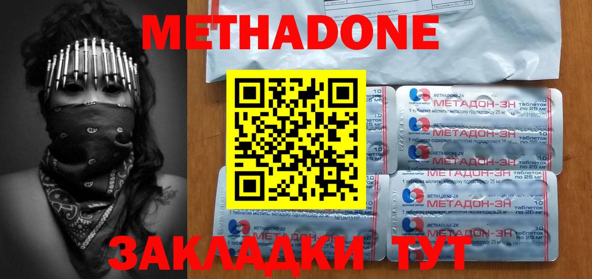 Туапсе  Метадон methadone  Вход с VPN  МЕТАДОН мёд 