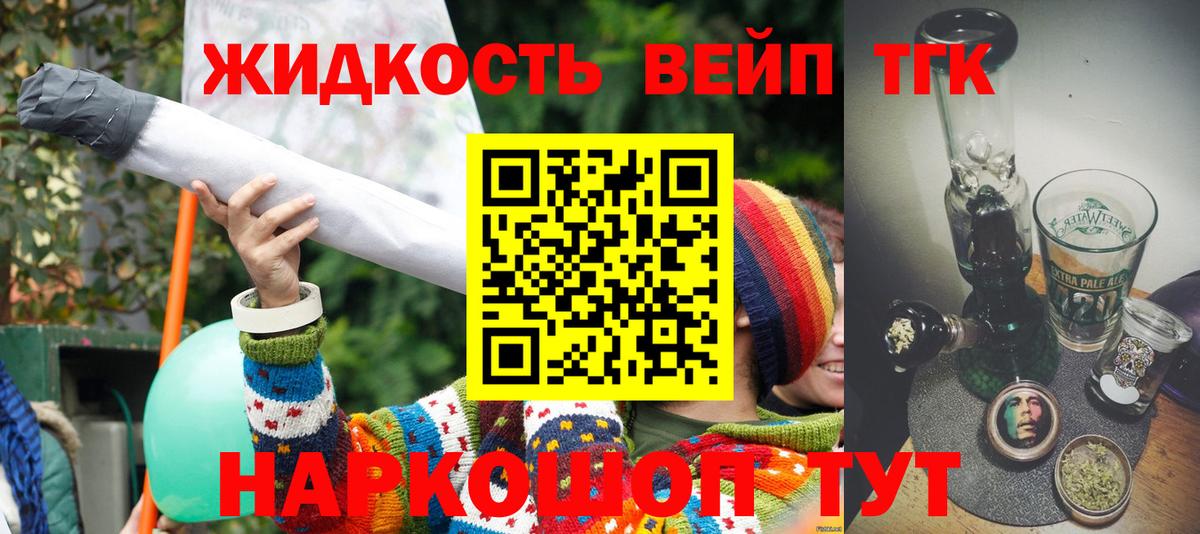 ТГК Wax  Вход с VPN  Туапсе  ТГК жижа 